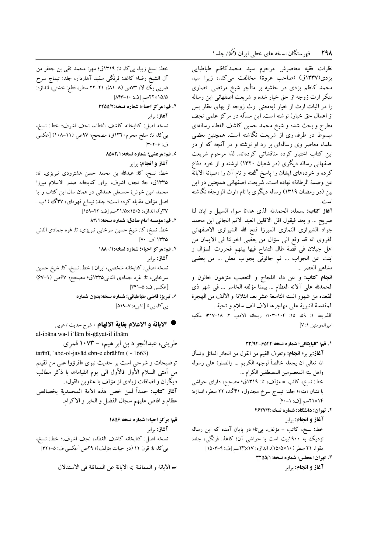 برگه‌ی ج ۱، ص ۲۹۸، ردیف ۶ در فنخا