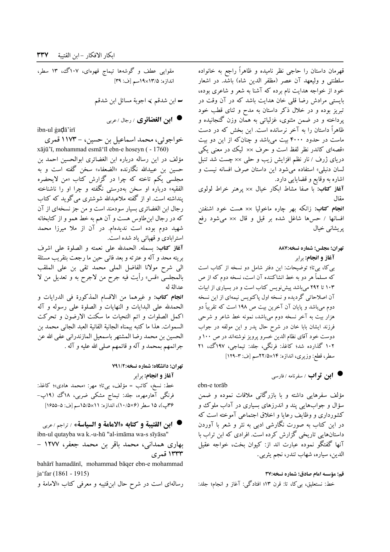 برگه‌ی ج ۱، ص ۳۳۷، ردیف ۱ در فنخا