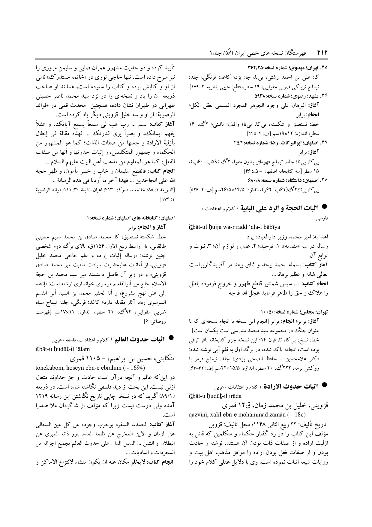 برگه‌ی ج ۱، ص ۴۱۴، ردیف ۱ در فنخا