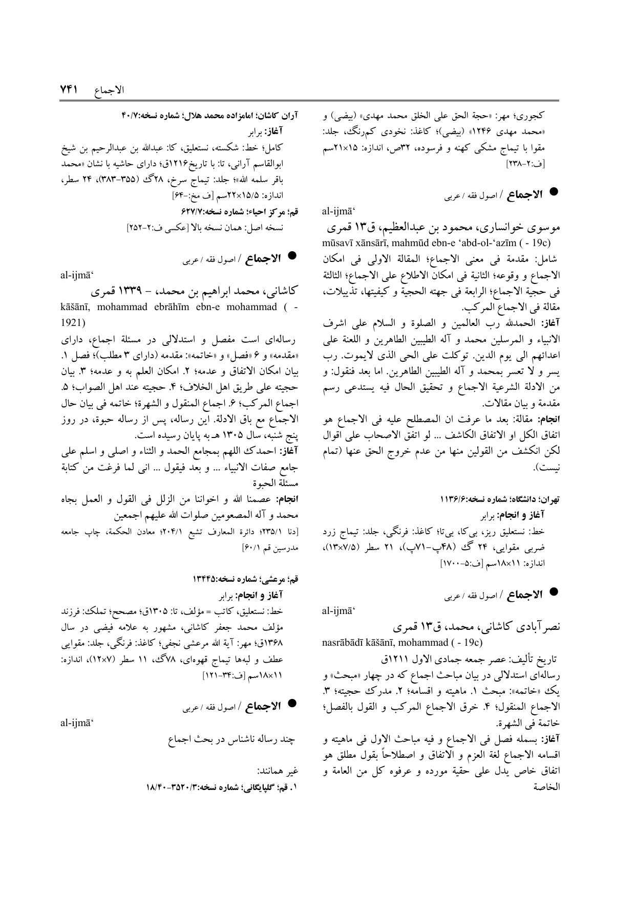 برگه‌ی ج ۱، ص ۷۴۱، ردیف ۱ در فنخا
