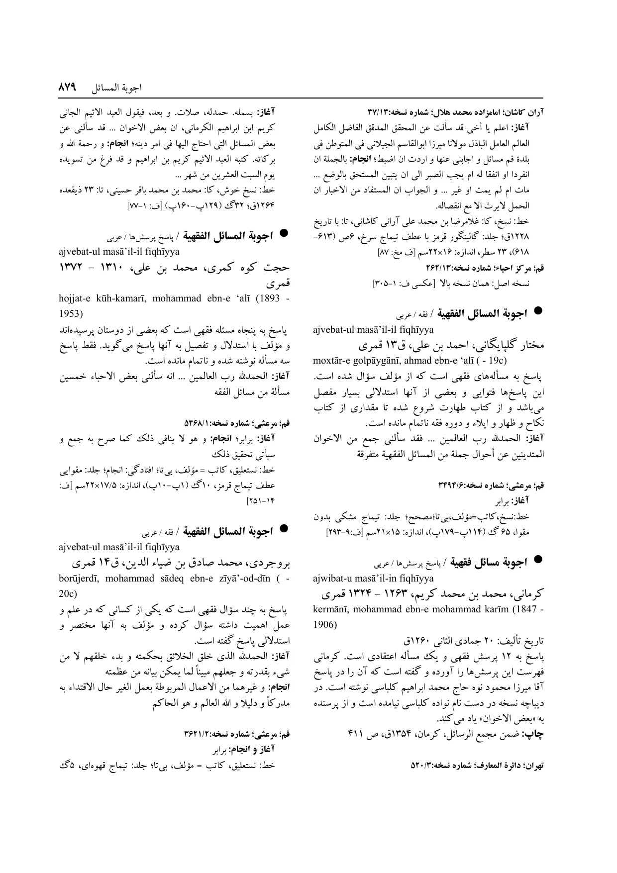 برگه‌ی ج ۱، ص ۸۷۹، ردیف ۱ در فنخا