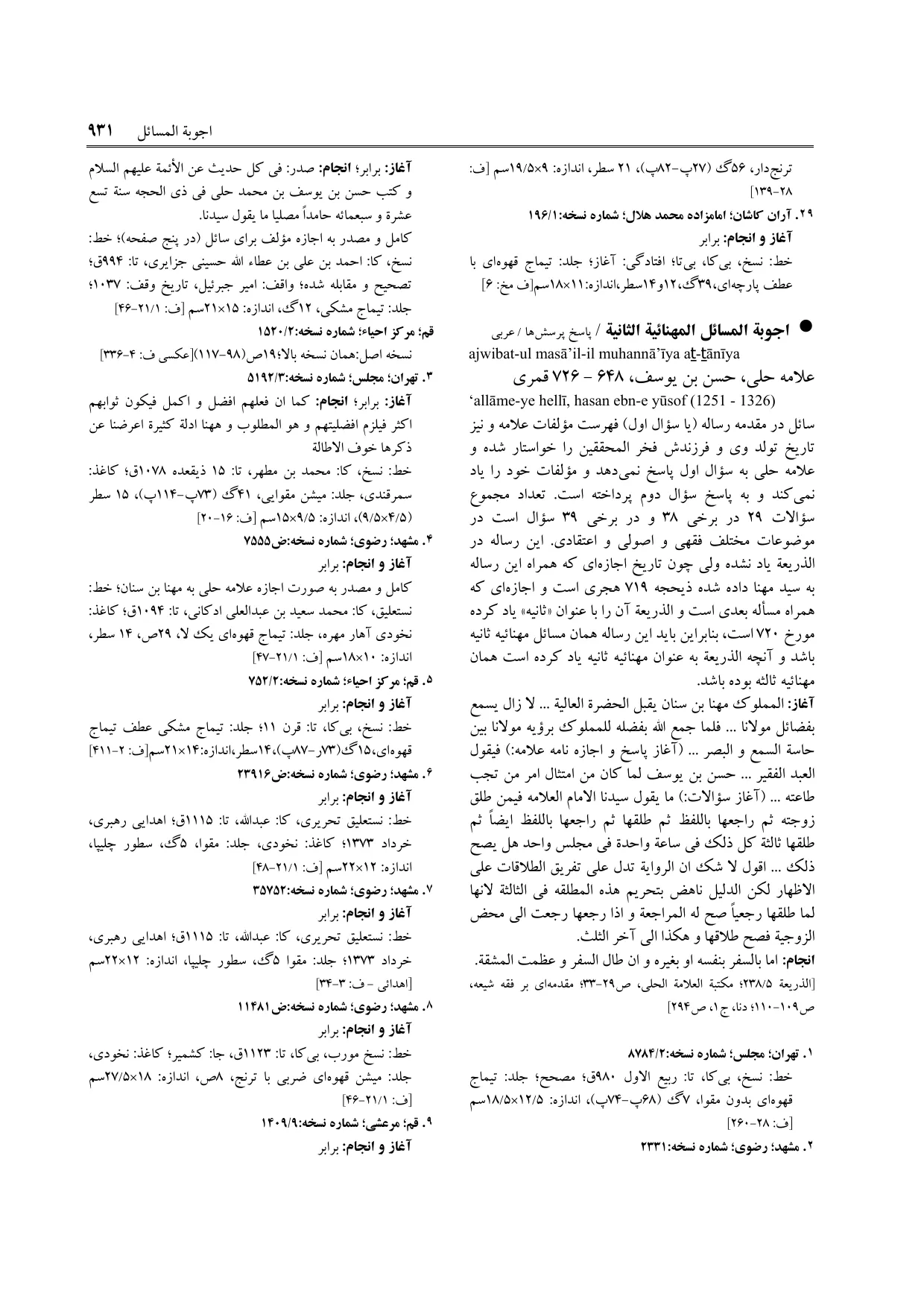 برگه‌ی ج ۱، ص ۹۳۱، ردیف ۲۹ در فنخا