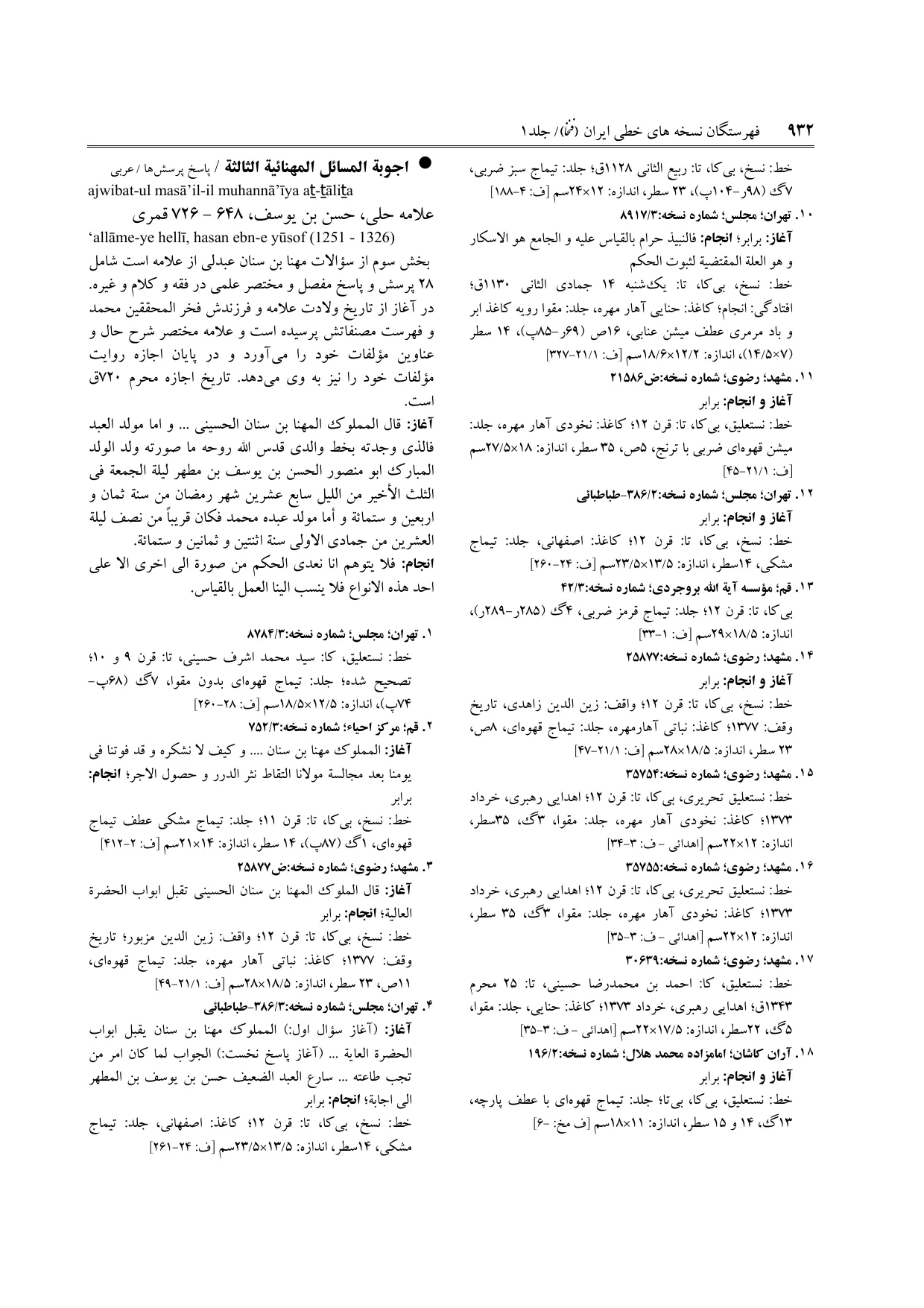 برگه‌ی ج ۱، ص ۹۳۲، ردیف ۱۸ در فنخا