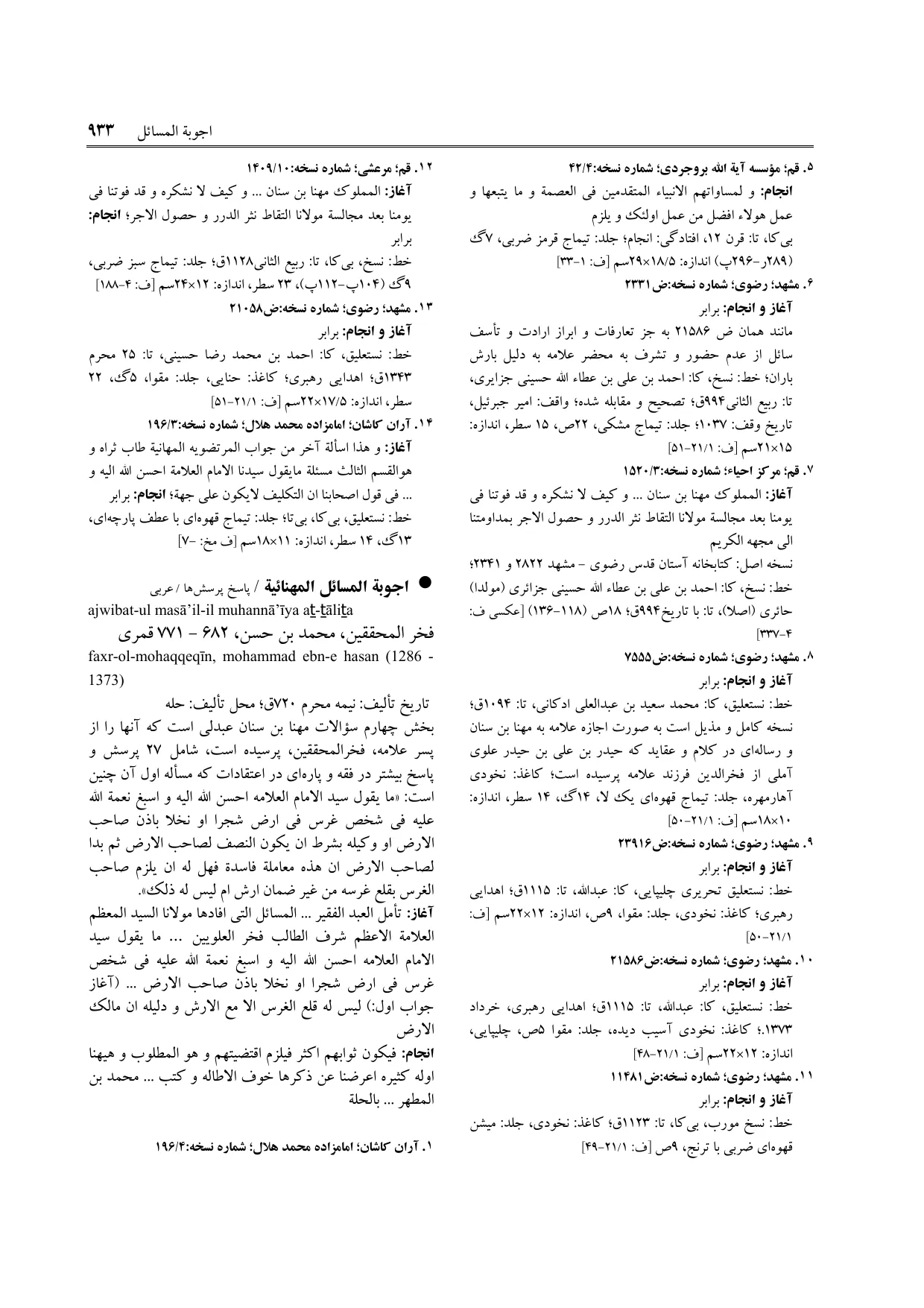برگه‌ی ج ۱، ص ۹۳۳، ردیف ۱ در فنخا