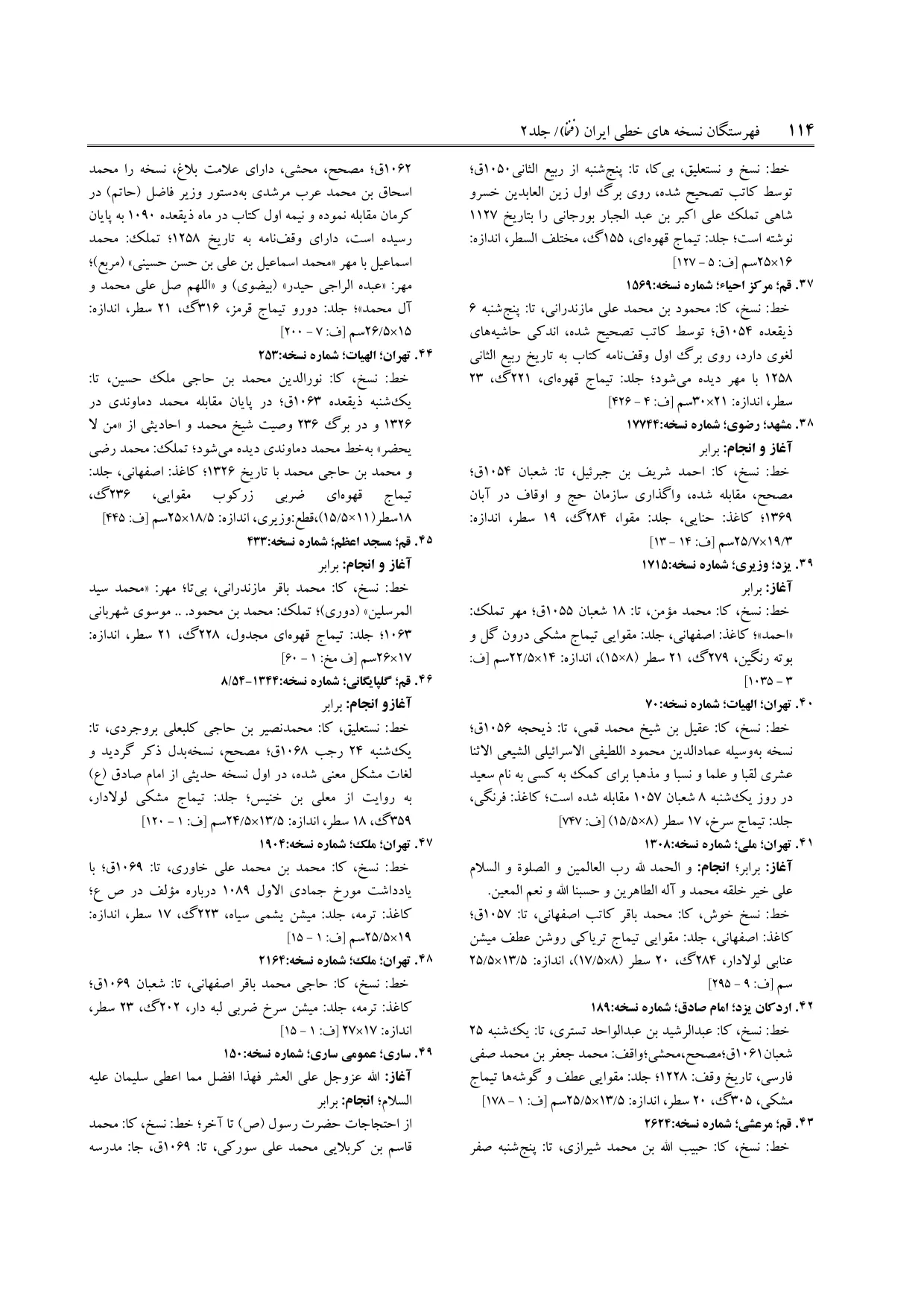 برگه‌ی ج ۲، ص ۱۱۴، ردیف ۴۹ در فنخا