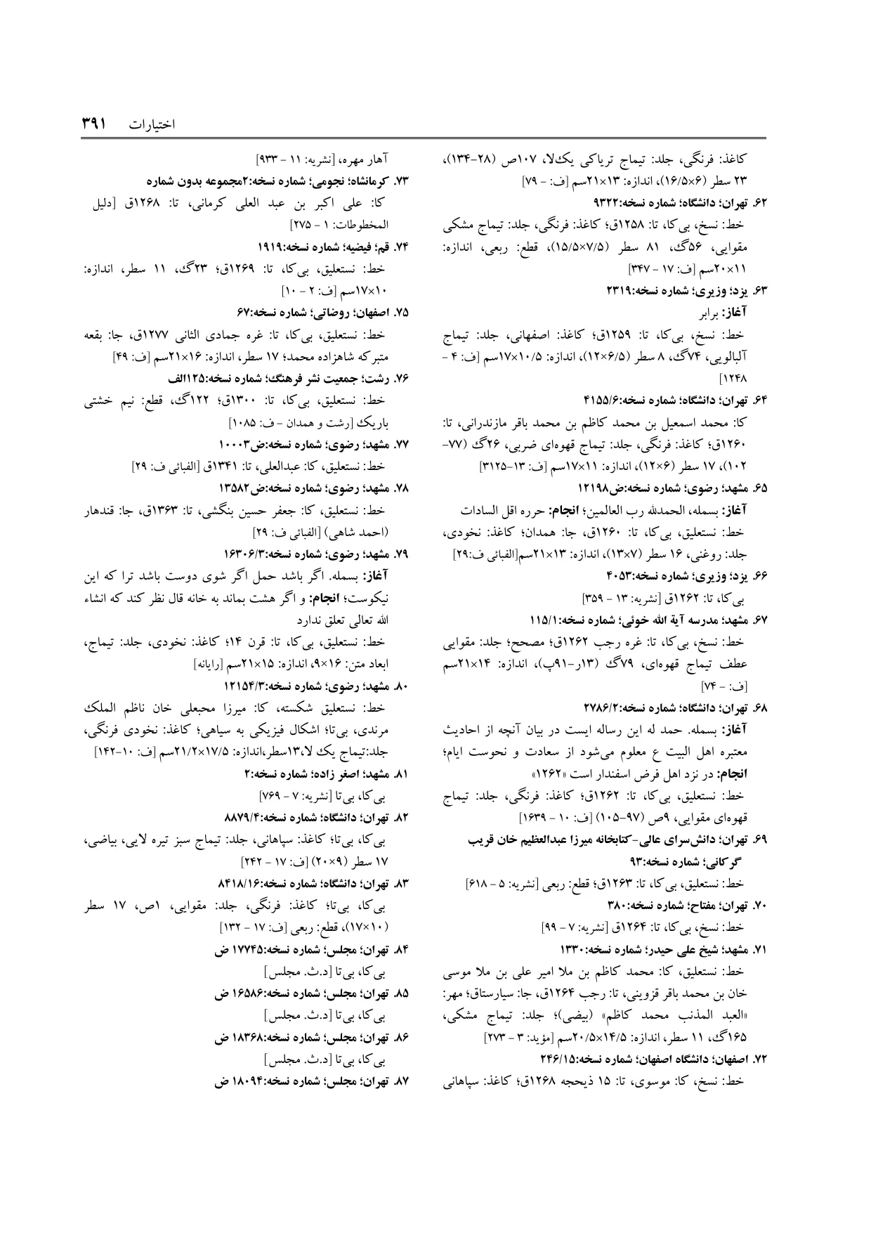 برگه‌ی ج ۲، ص ۳۹۱، ردیف ۷۲ در فنخا