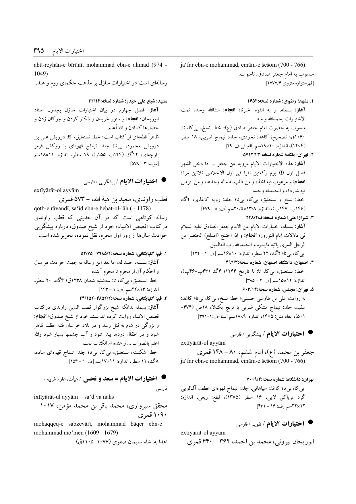 برگه‌ی ج ۲، ص ۳۹۵، ردیف ۴ در فنخا