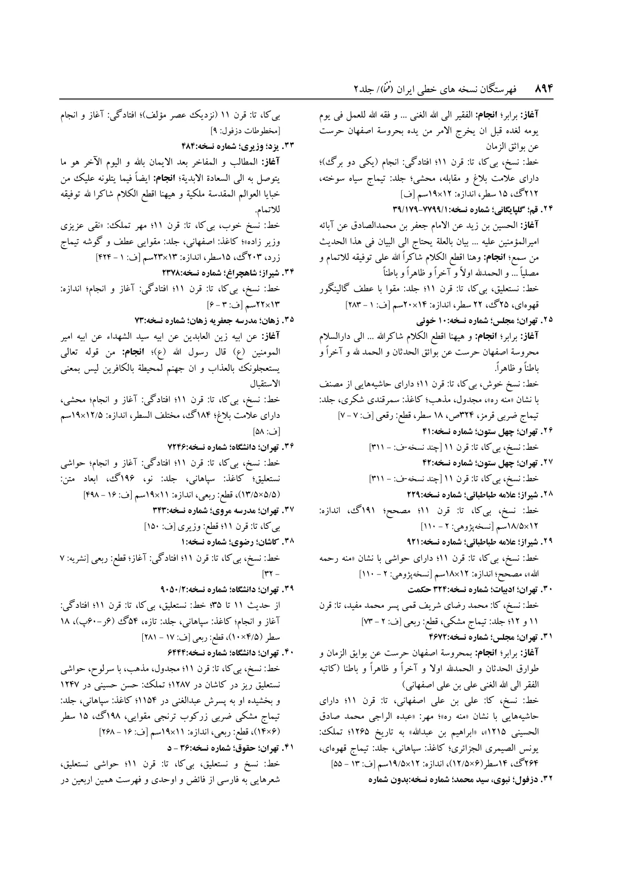برگه‌ی ج ۲، ص ۸۹۴، ردیف ۳۷ در فنخا