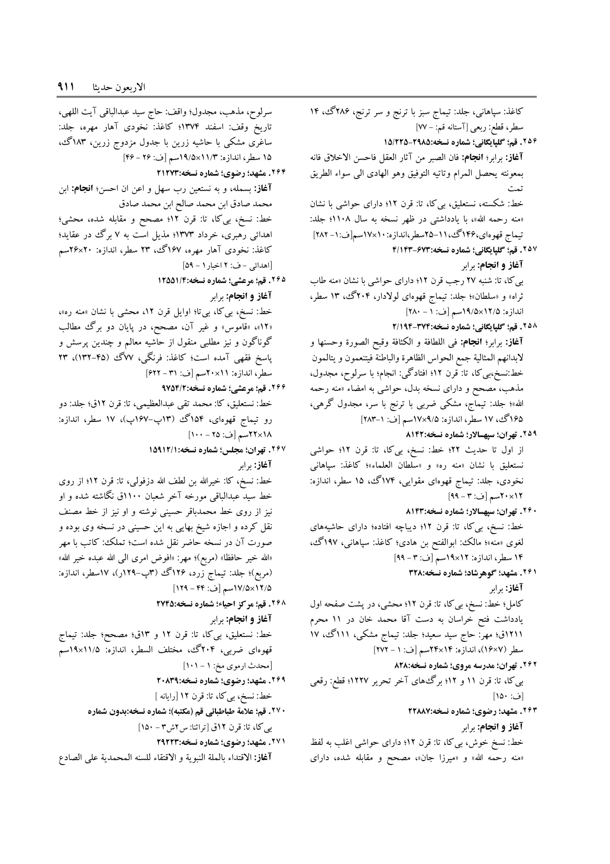 برگه‌ی ج ۲، ص ۹۱۱، ردیف ۲۶۲ در فنخا