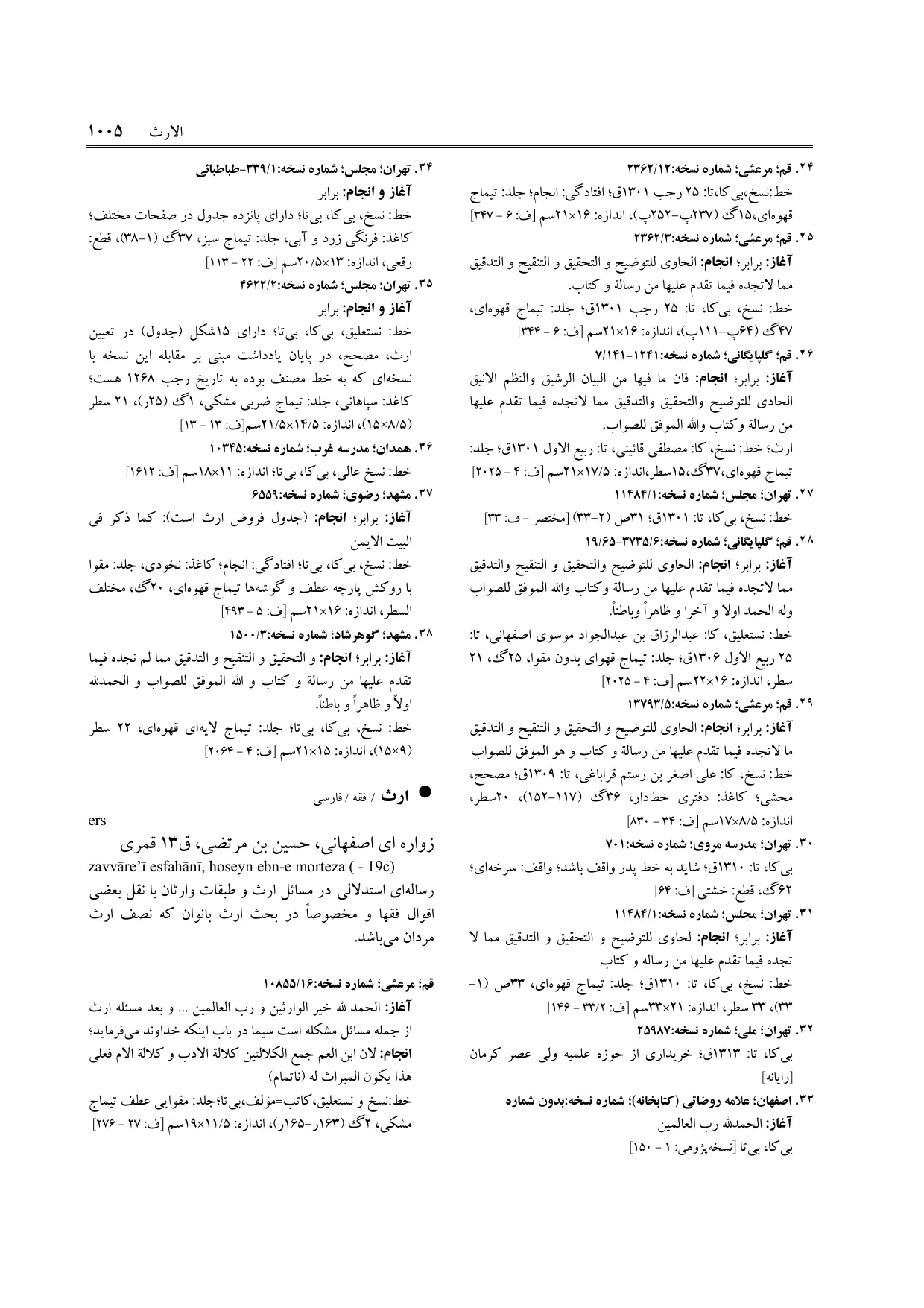 برگه‌ی ج ۲، ص ۱۰۰۵، ردیف ۳۰ در فنخا
