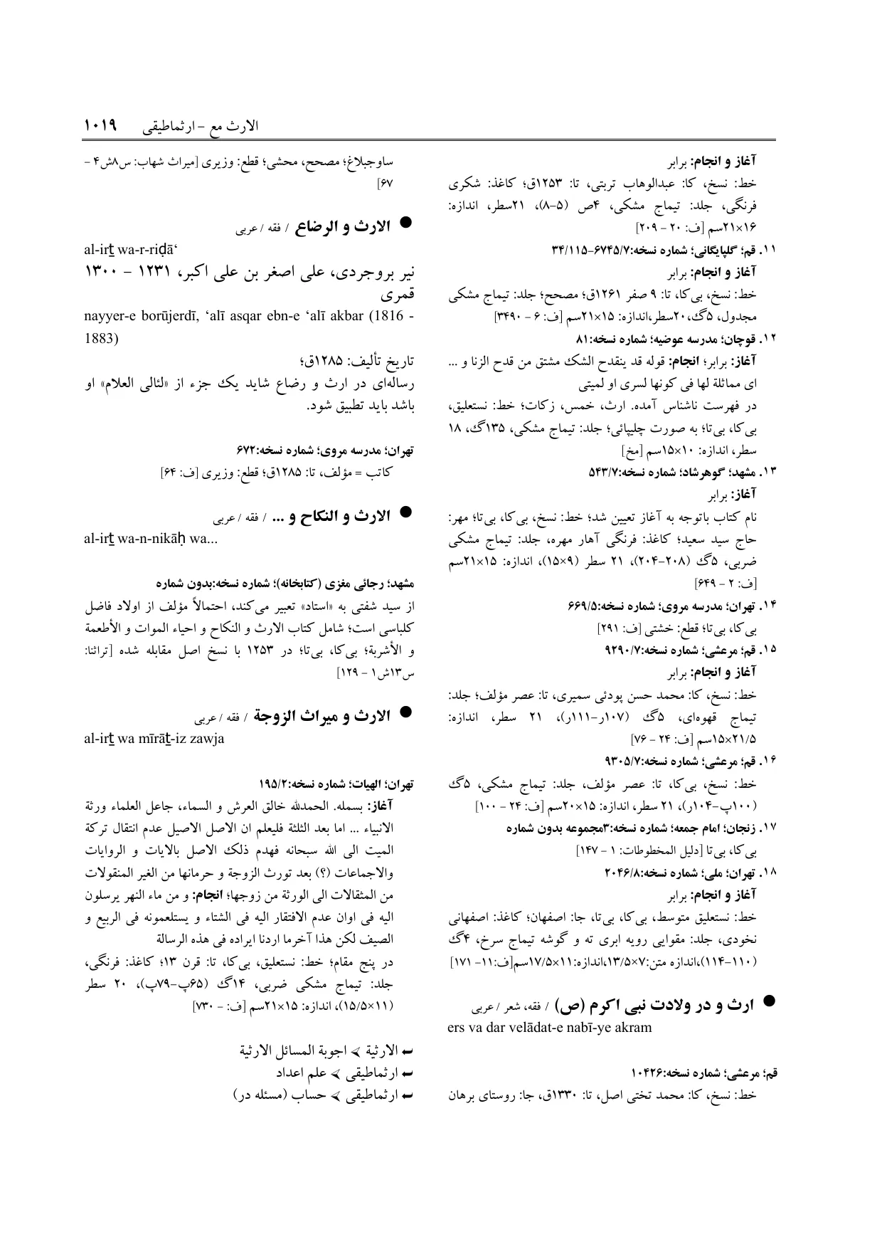 برگه‌ی ج ۲، ص ۱۰۱۹، ردیف ۱ در فنخا