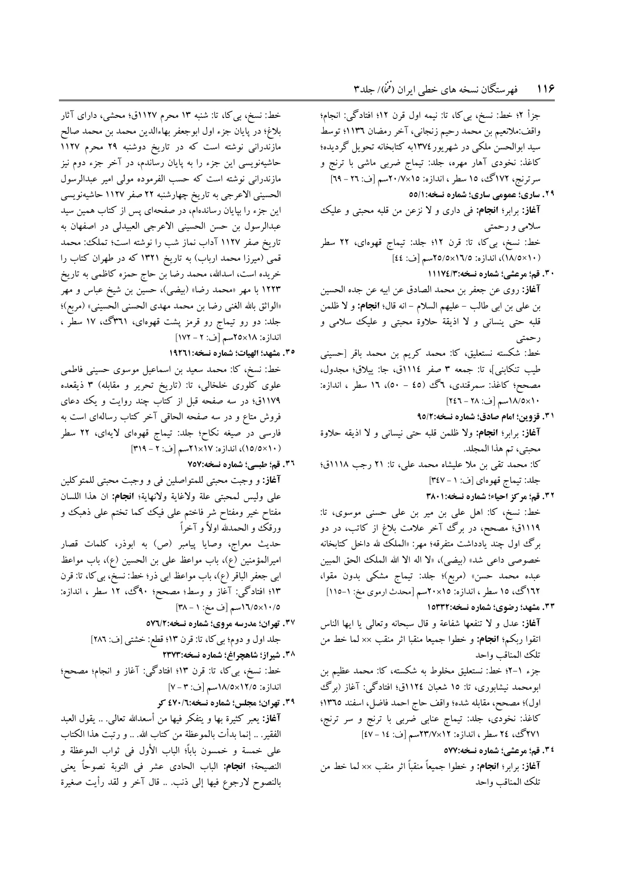 برگه‌ی ج ۳، ص ۱۱۶، ردیف ۳۷ در فنخا