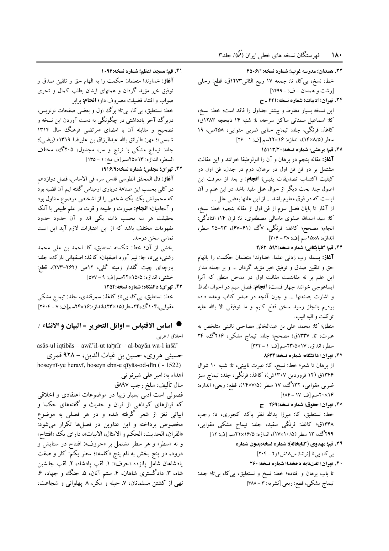 برگه‌ی ج ۳، ص ۱۸۰، ردیف ۴۰ در فنخا