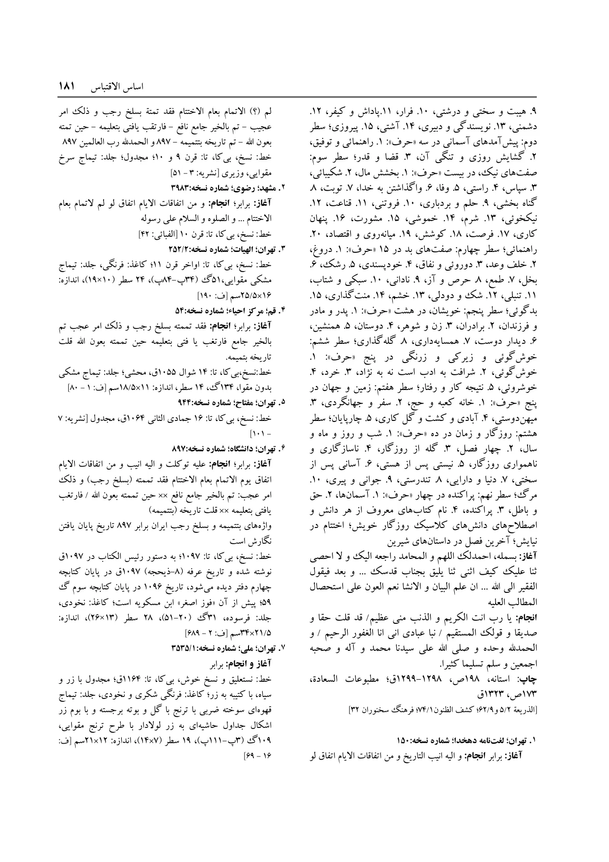 برگه‌ی ج ۳، ص ۱۸۱، ردیف ۱ در فنخا