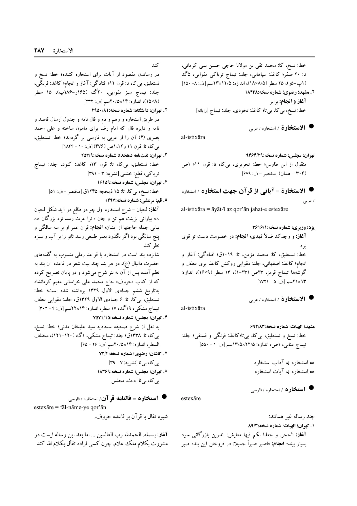 برگه‌ی ج ۳، ص ۲۸۷، ردیف ۳ در فنخا