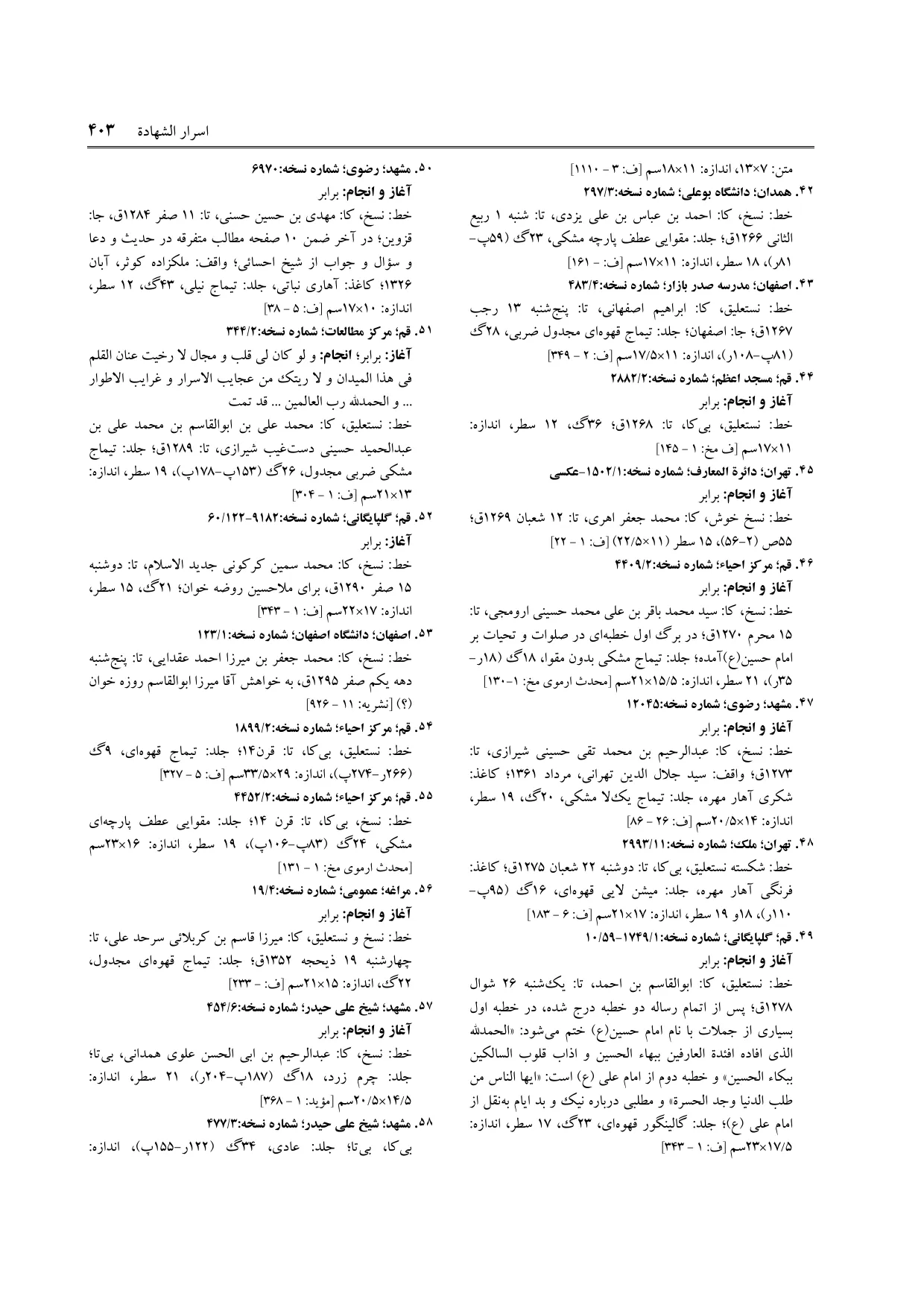 برگه‌ی فنخا، ج ۳، ص ۴۰۳، ردیف ۵۳