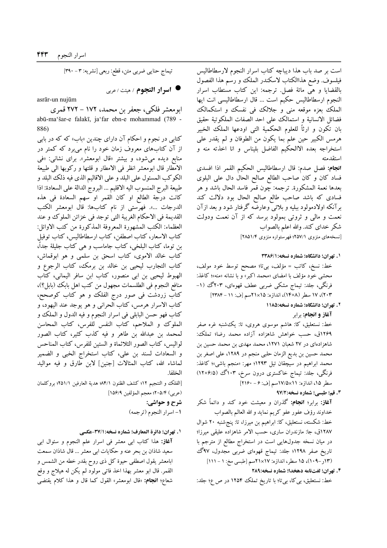 برگه‌ی ج ۳، ص ۴۴۳، ردیف ۴ در فنخا