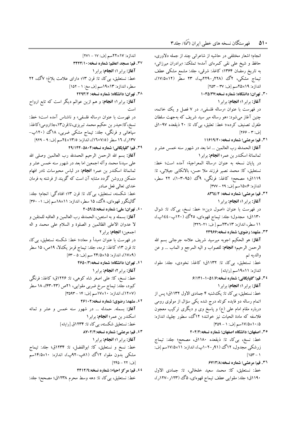 برگه‌ی ج ۳، ص ۵۱۰، ردیف ۳۵ در فنخا