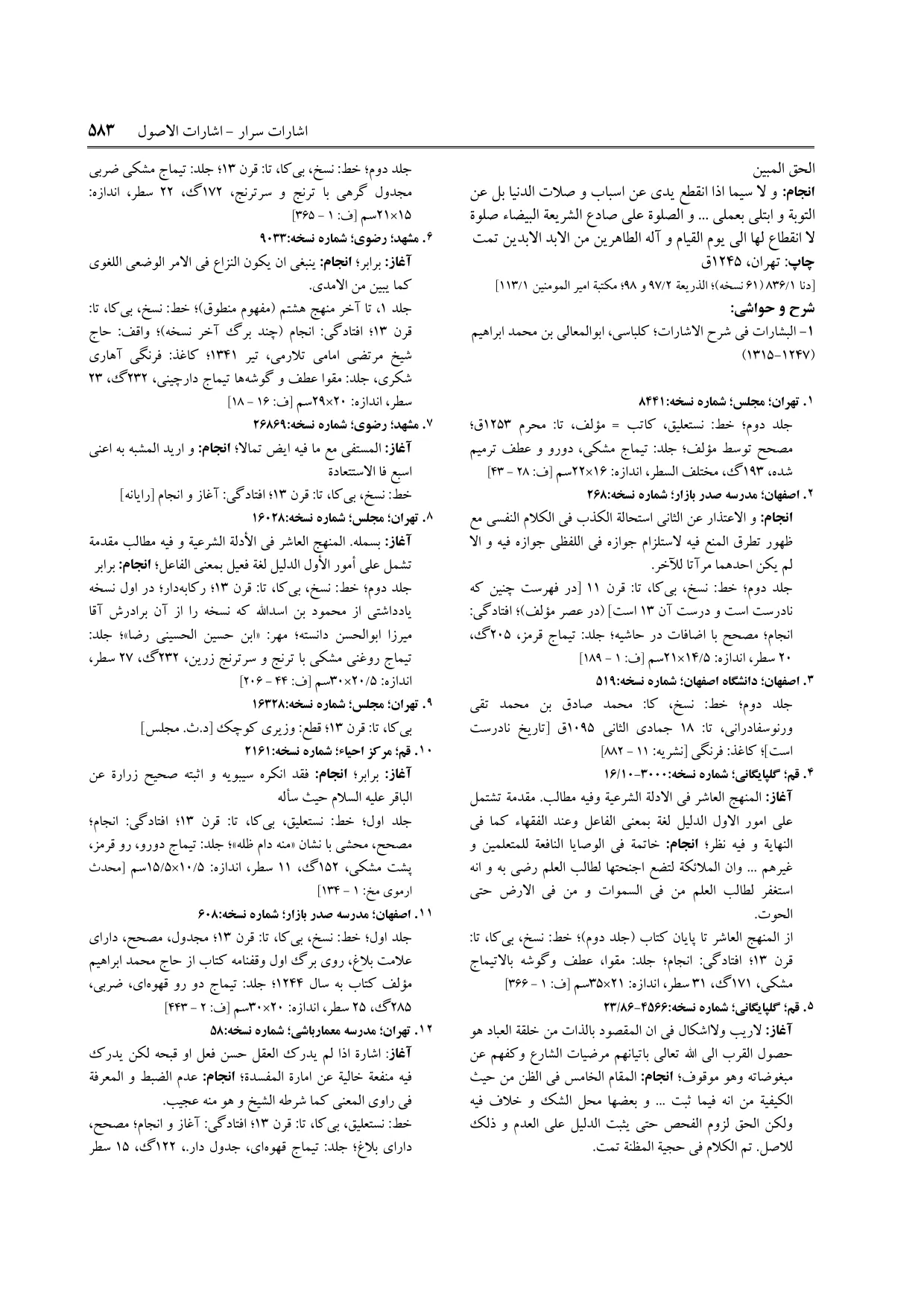برگه‌ی فنخا، ج ۳، ص ۵۸۳، ردیف ۳