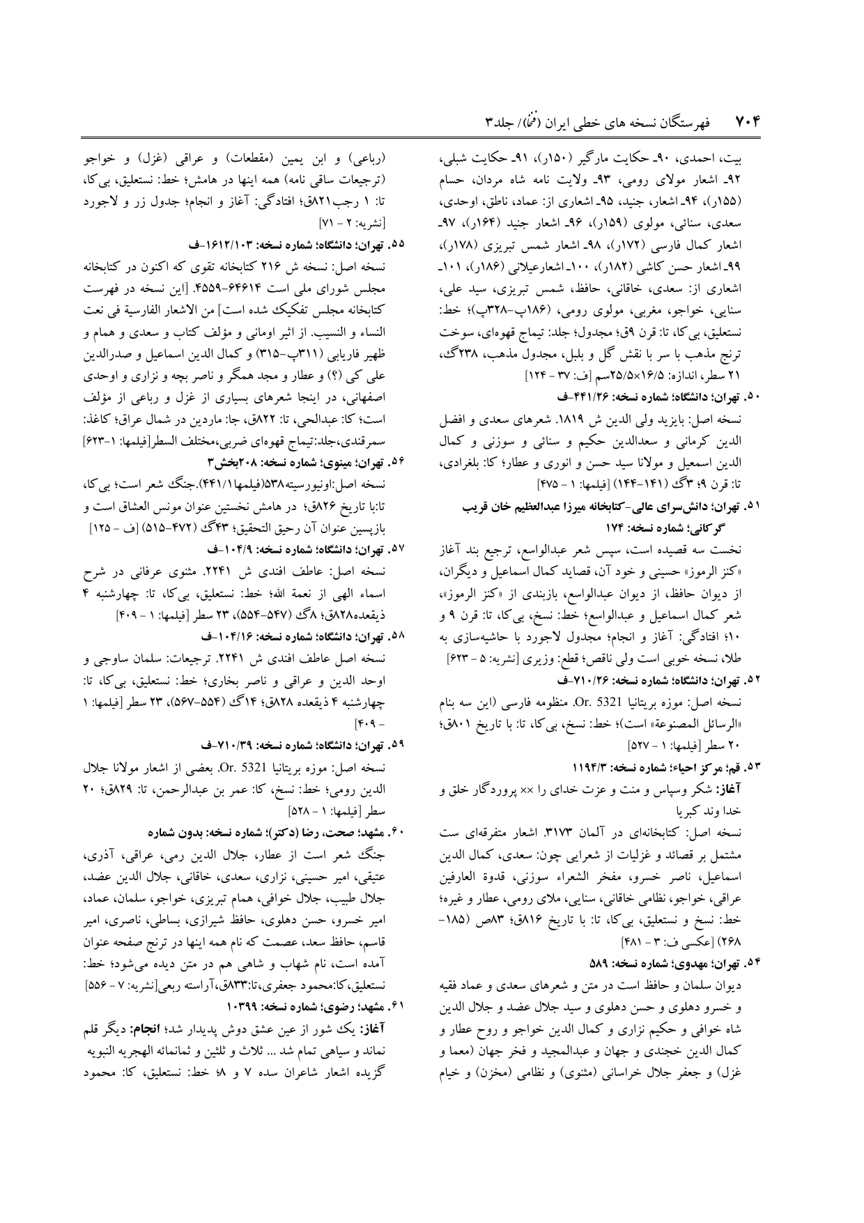 برگه‌ی ج ۳، ص ۷۰۴، ردیف ۵۶ در فنخا