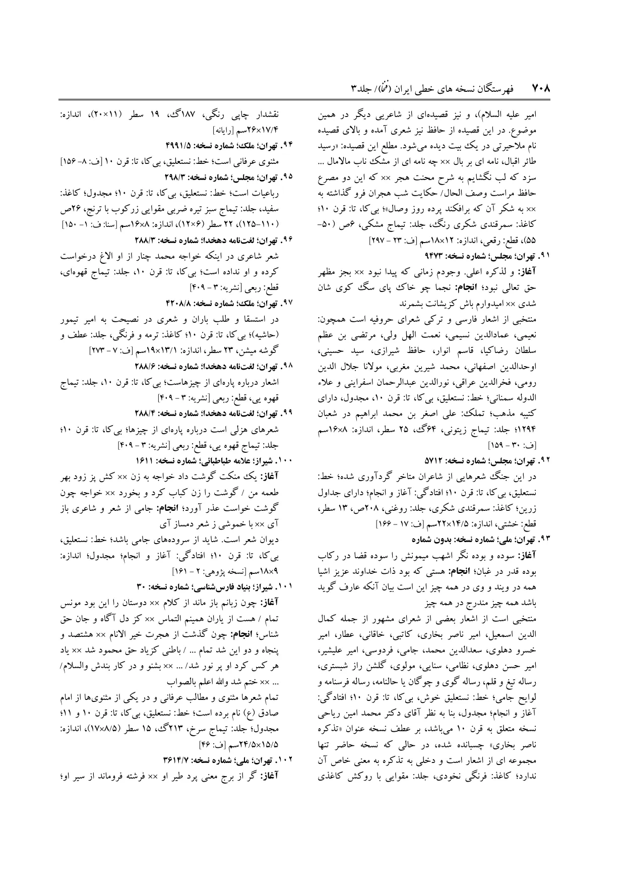 برگه‌ی ج ۳، ص ۷۰۸، ردیف ۹۶ در فنخا