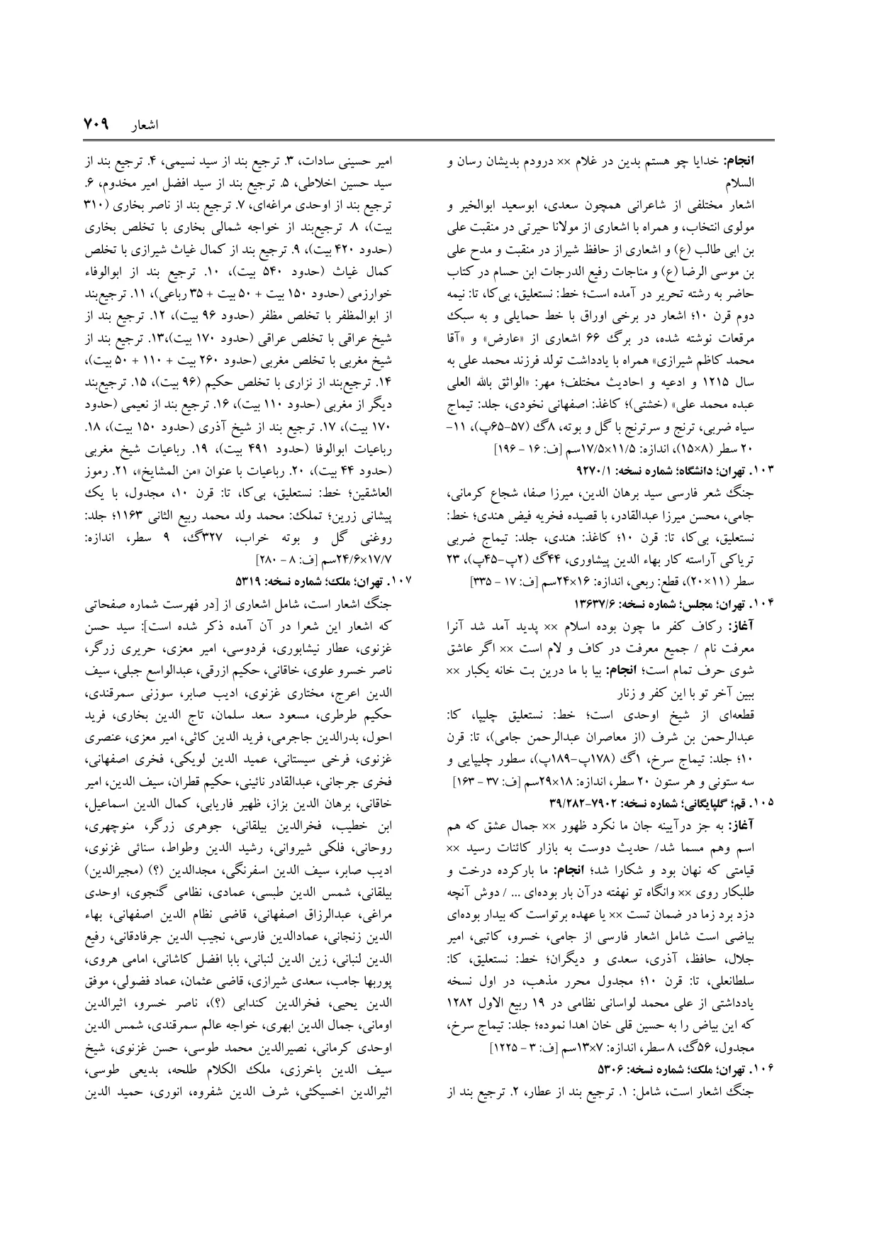 برگه‌ی ج ۳، ص ۷۰۹، ردیف ۹۹ در فنخا