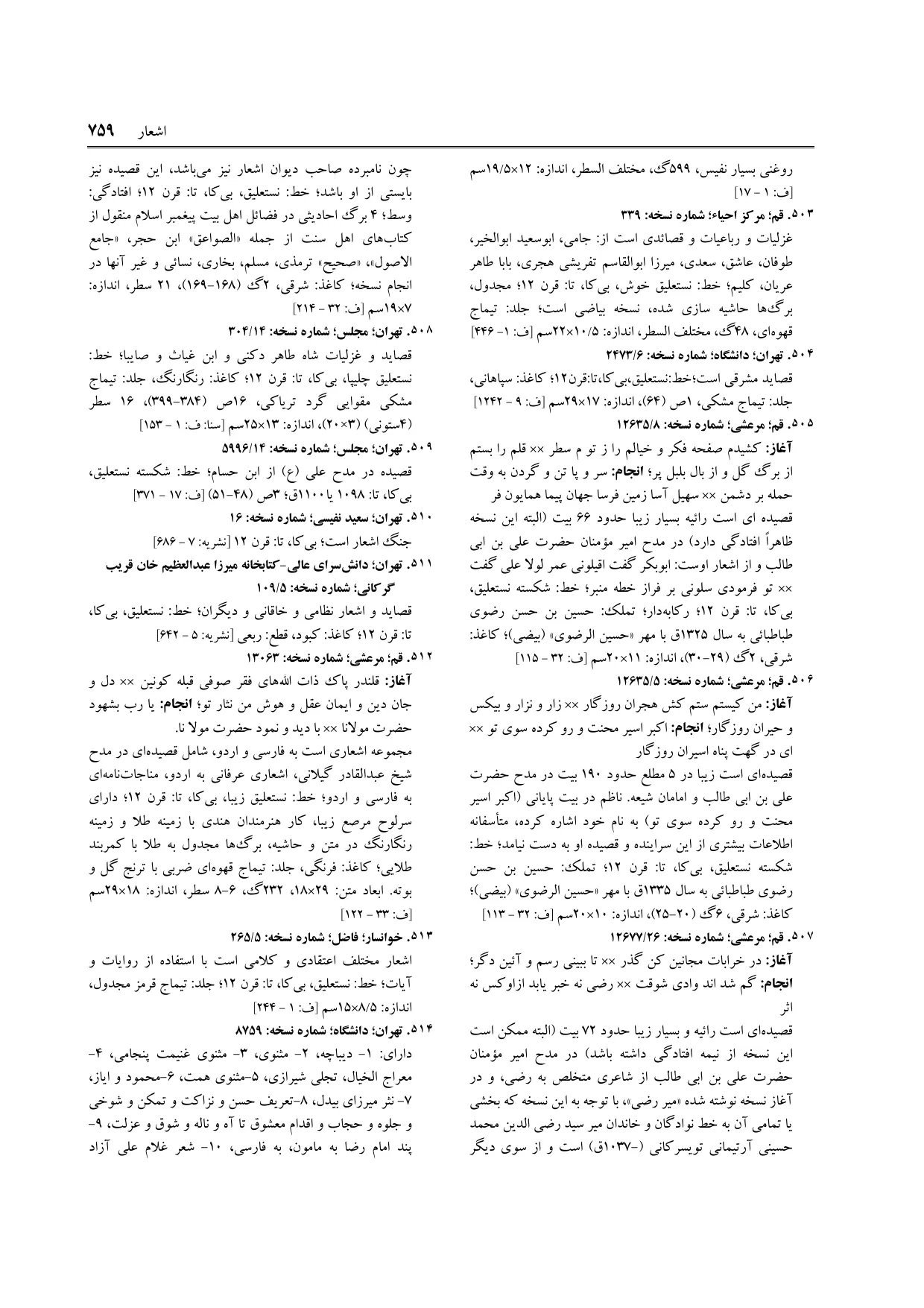 برگه‌ی ج ۳، ص ۷۵۹، ردیف ۵۱۱ در فنخا