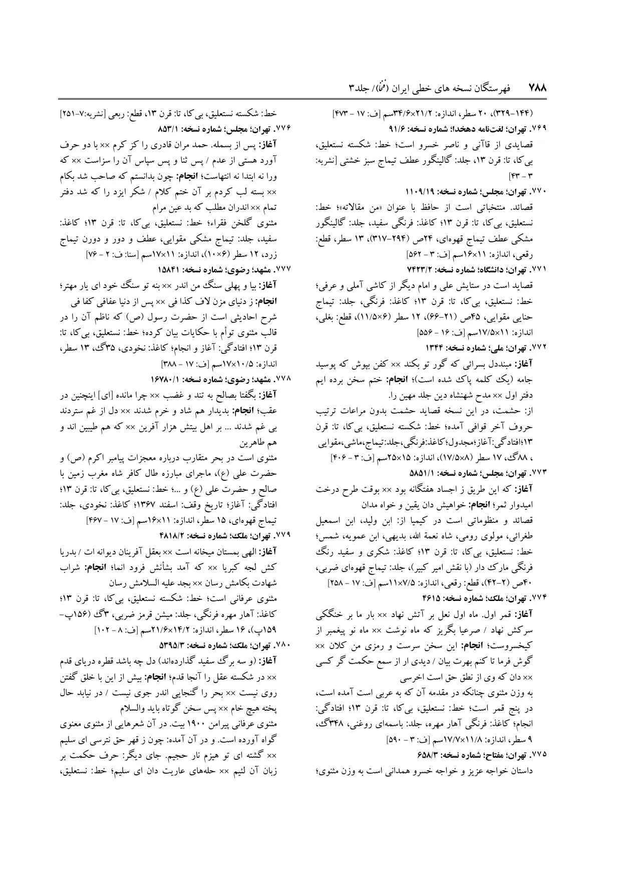 برگه‌ی ج ۳، ص ۷۸۸، ردیف ۷۶۹ در فنخا
