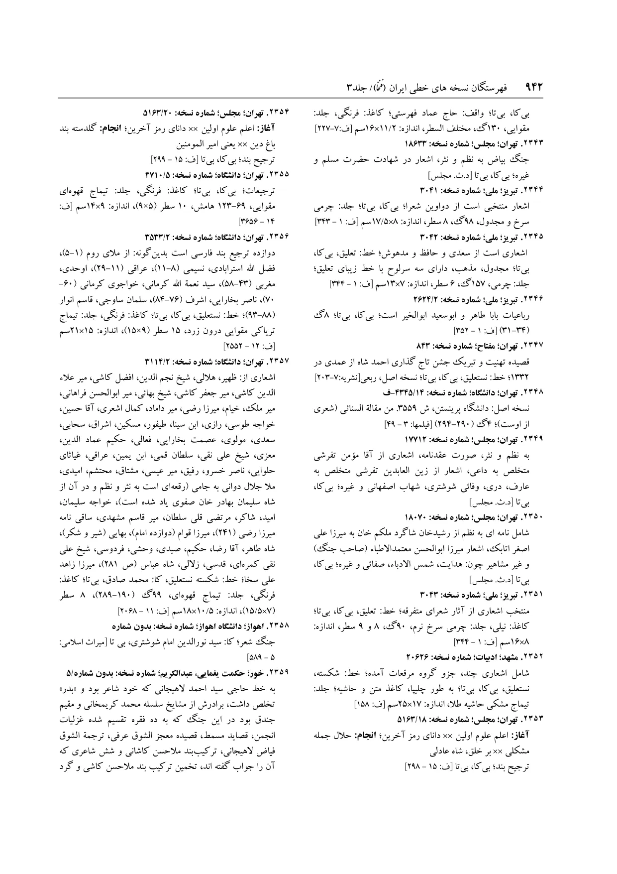 برگه‌ی فنخا، ج ۳، ص ۹۴۲، ردیف ۲۳۵۸