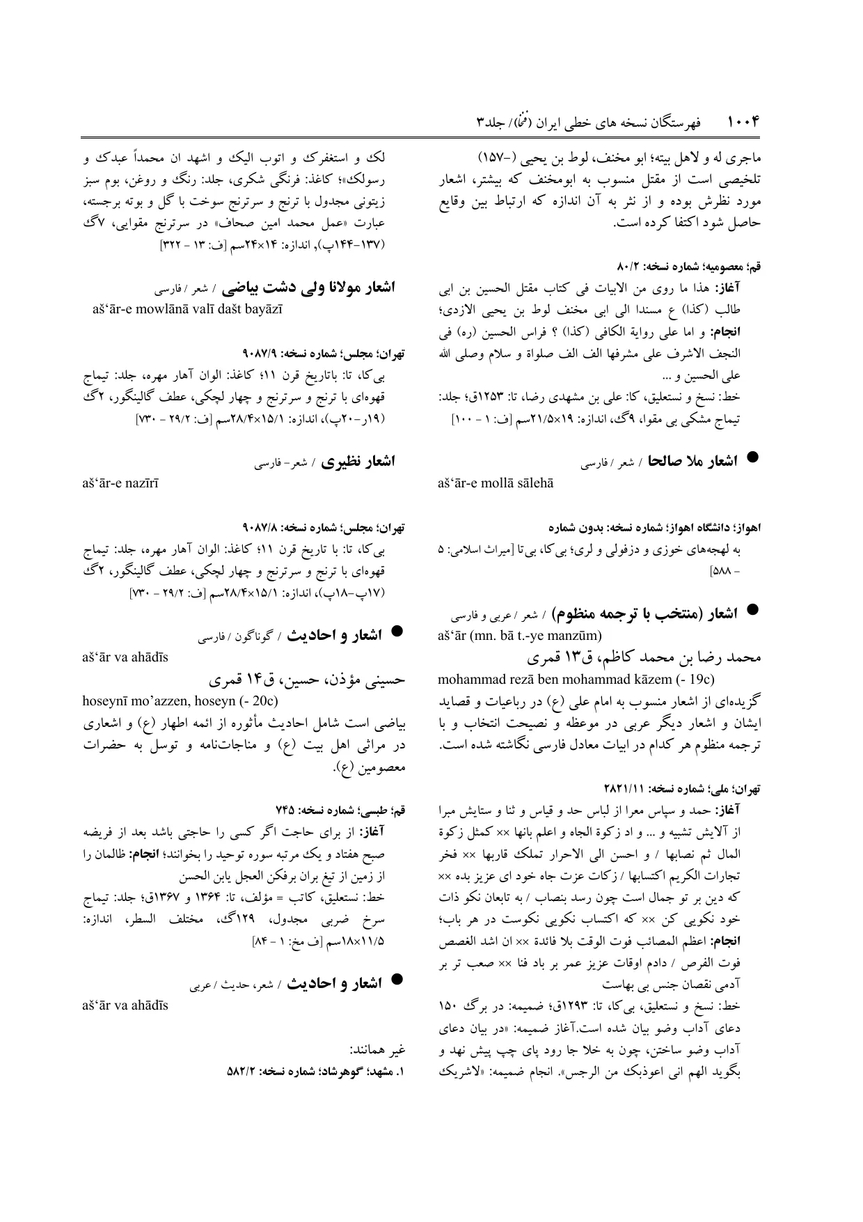 برگه‌ی فنخا، ج ۳، ص ۱۰۰۴، ردیف ۱