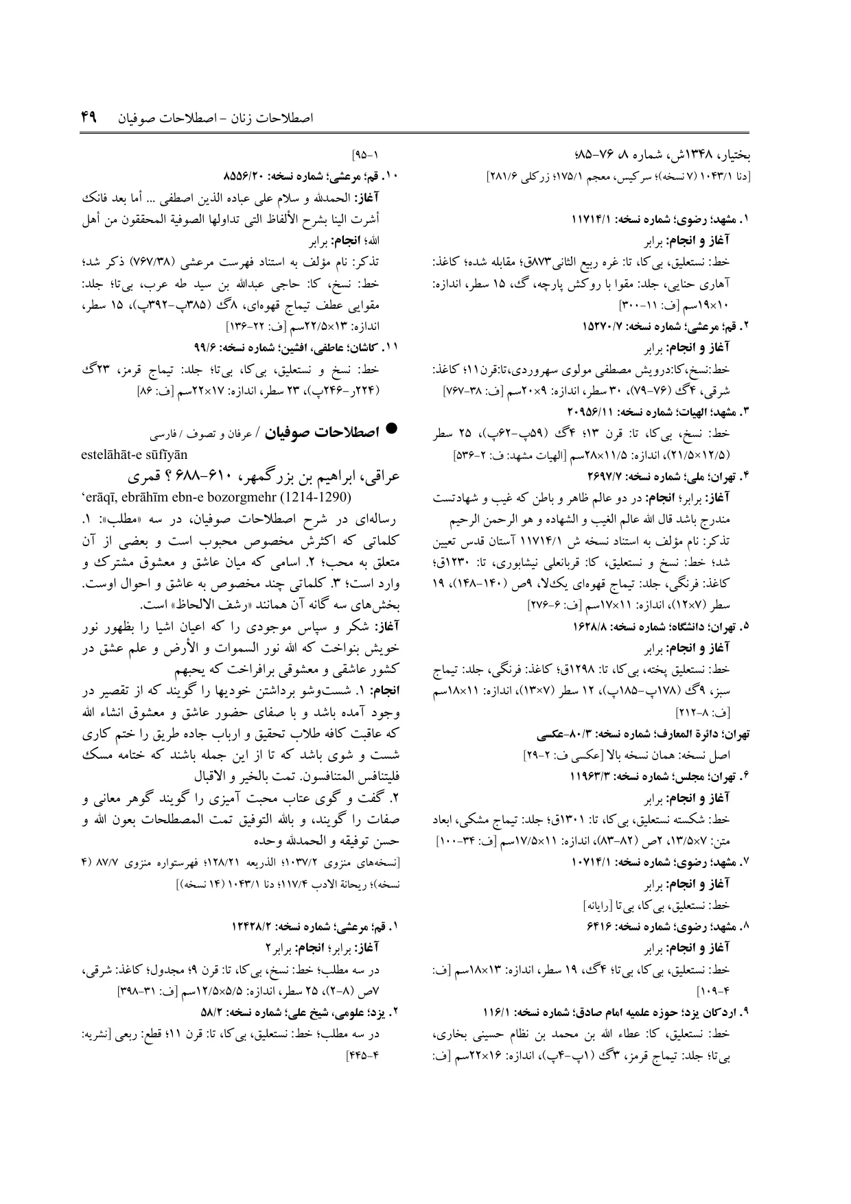 برگه‌ی ج ۴، ص ۴۹، ردیف ۹ در فنخا
