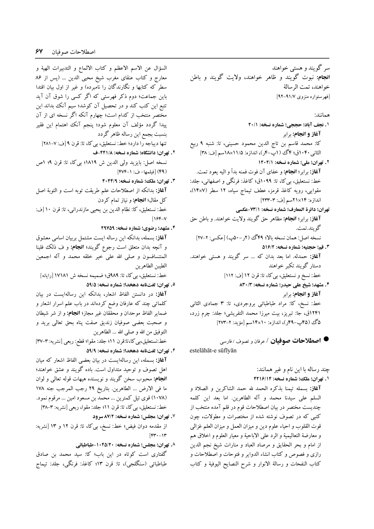 برگه‌ی ج ۴، ص ۶۷، ردیف ۵ در فنخا
