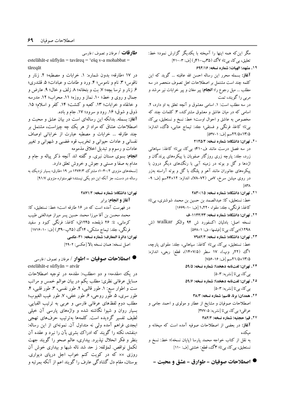 برگه‌ی ج ۴، ص ۶۹، ردیف ۲۴ در فنخا