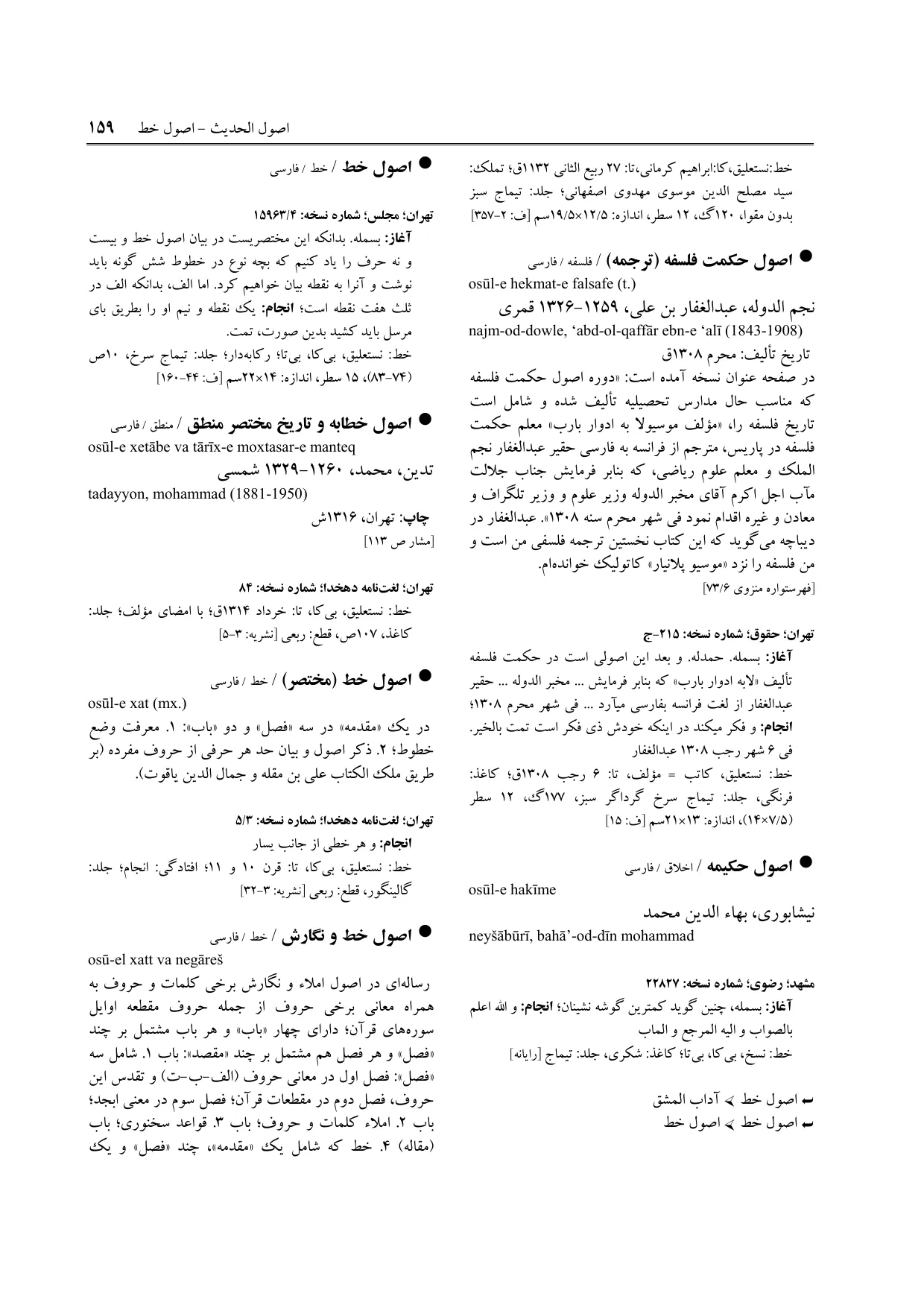 برگه‌ی ج ۴، ص ۱۵۹، ردیف ۱ در فنخا