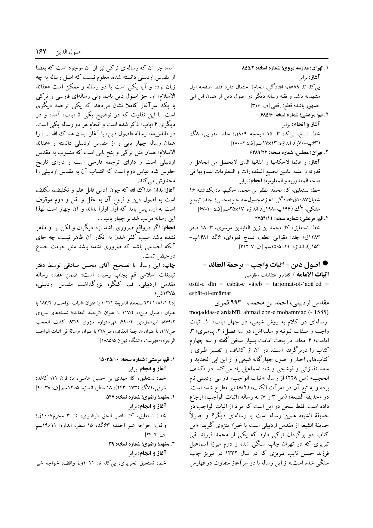 برگه‌ی ج ۴، ص ۱۶۷، ردیف ۱ در فنخا