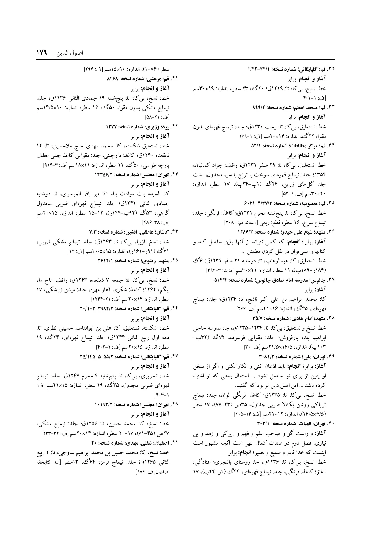 برگه‌ی ج ۴، ص ۱۷۹، ردیف ۳۷ در فنخا