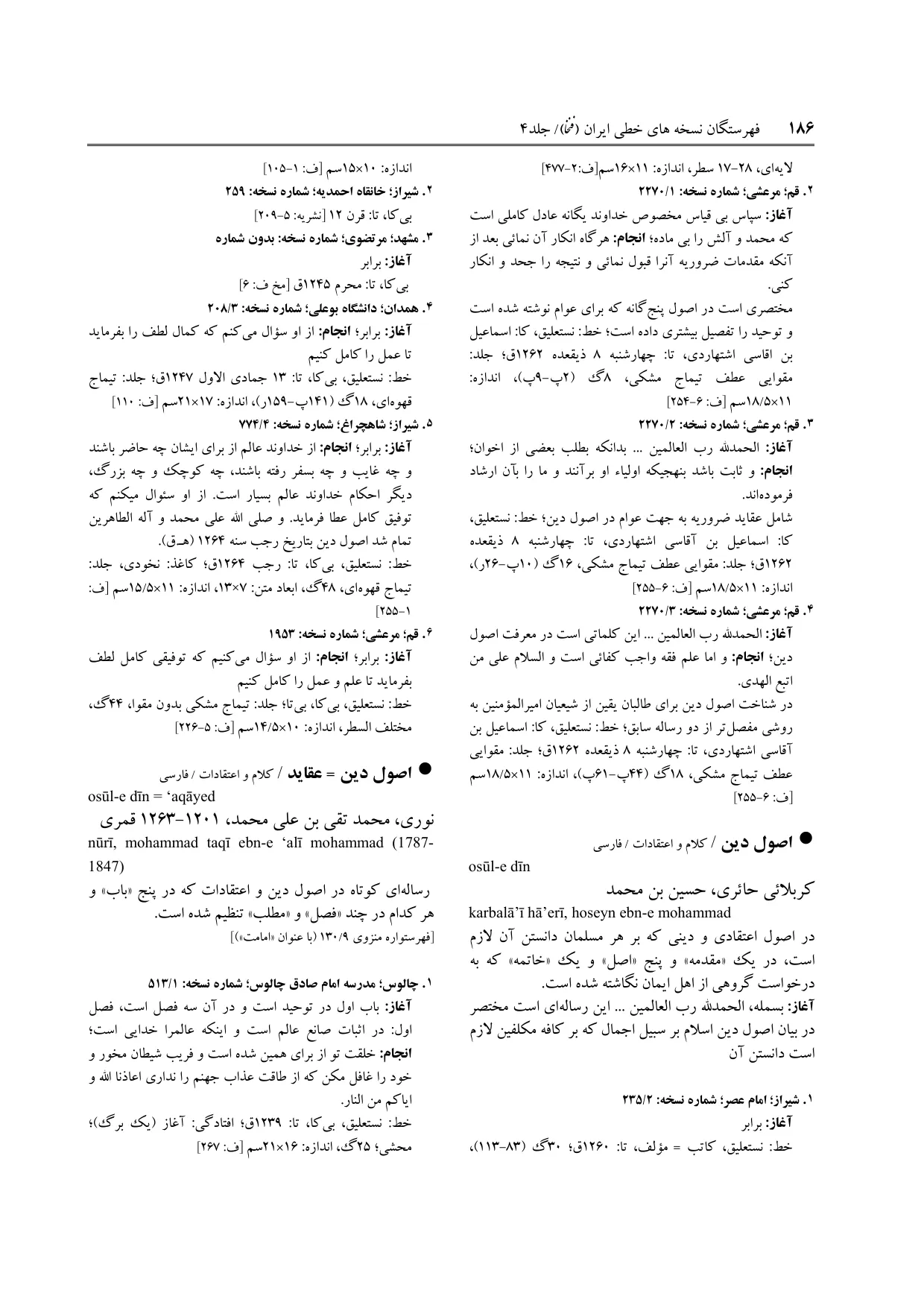 برگه‌ی ج ۴، ص ۱۸۶، ردیف ۱ در فنخا