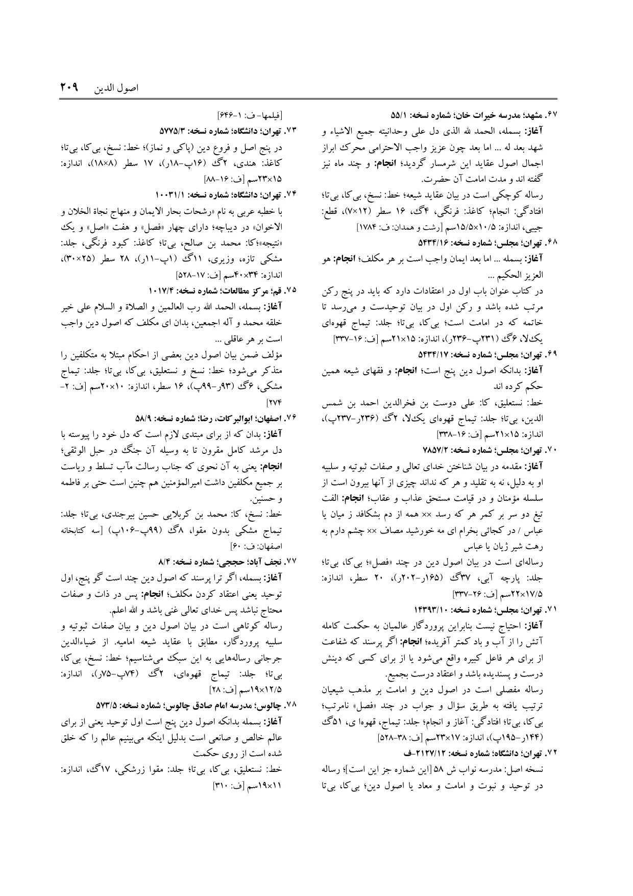 برگه‌ی ج ۴، ص ۲۰۹، ردیف ۷۸ در فنخا