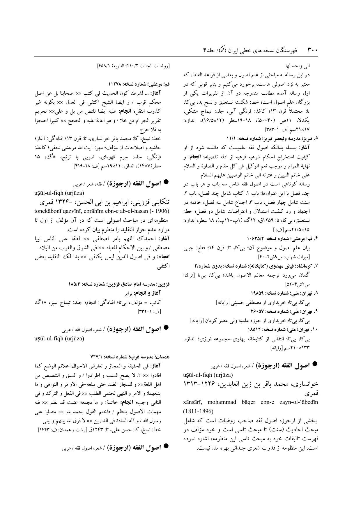 برگه‌ی ج ۴، ص ۳۰۰، ردیف ۱ در فنخا