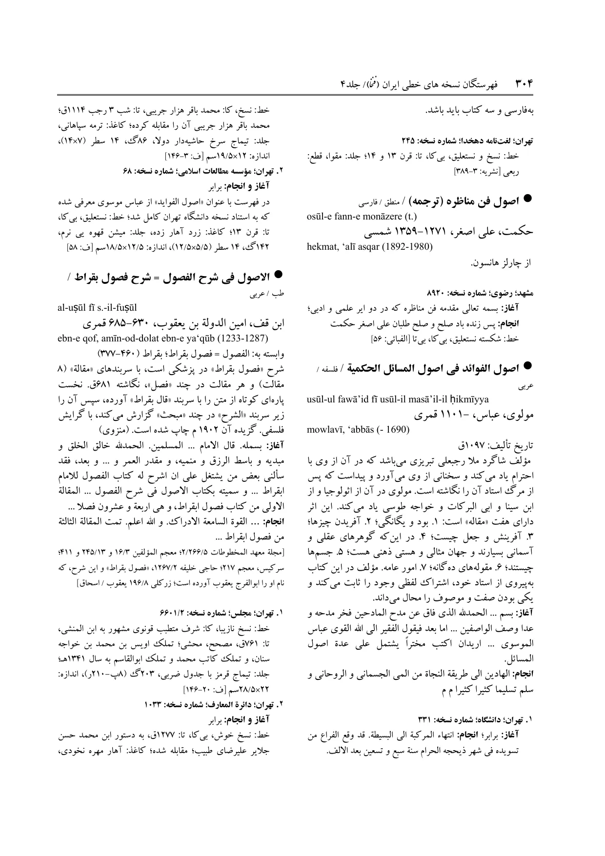 برگه‌ی ج ۴، ص ۳۰۴، ردیف ۱ در فنخا