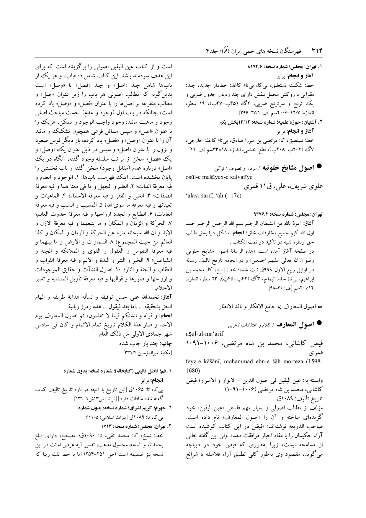 برگه‌ی ج ۴، ص ۳۱۴، ردیف ۱ در فنخا
