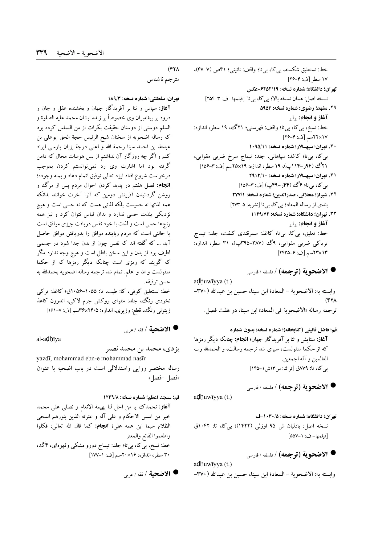 برگه‌ی ج ۴، ص ۳۳۹، ردیف ۱ در فنخا