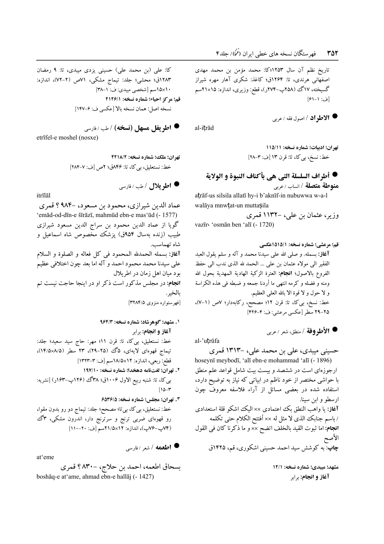 برگه‌ی ج ۴، ص ۳۵۲، ردیف ۲ در فنخا