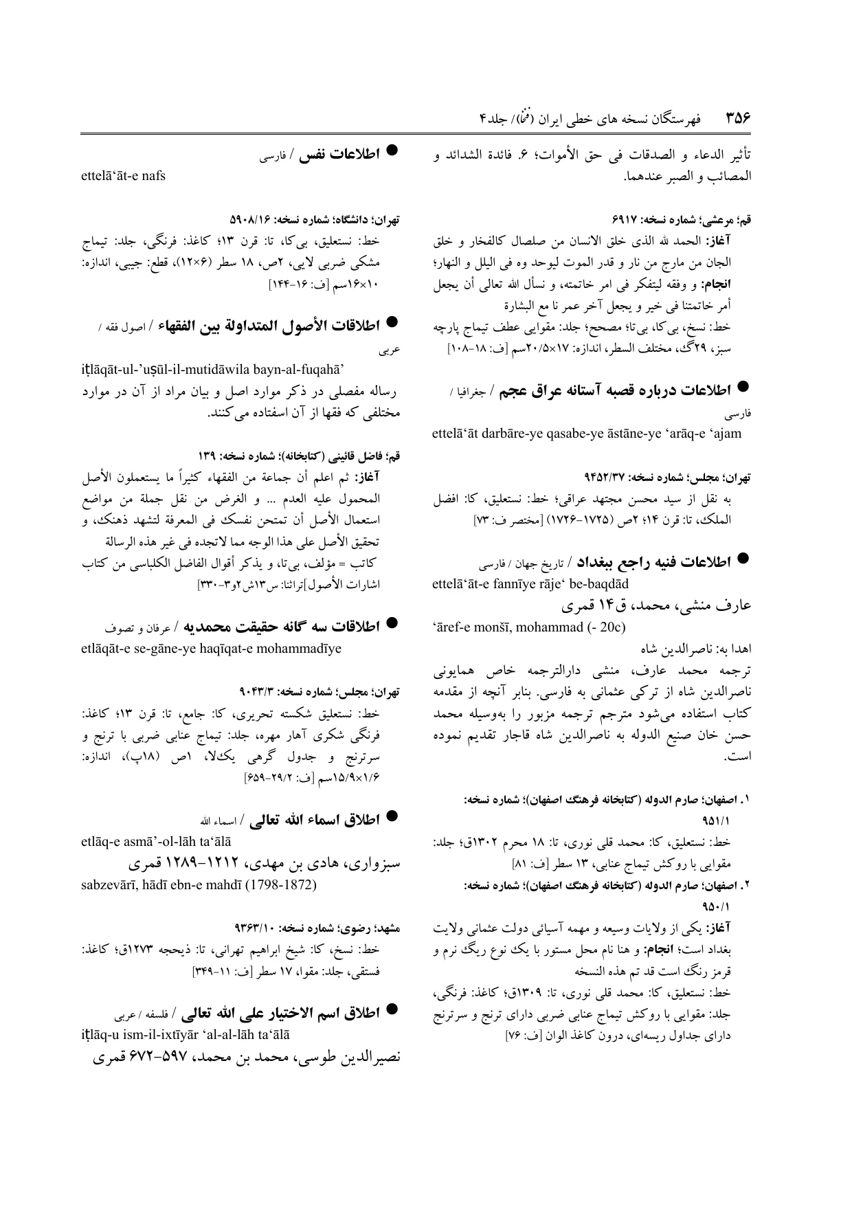 برگه‌ی ج ۴، ص ۳۵۶، ردیف ۱ در فنخا