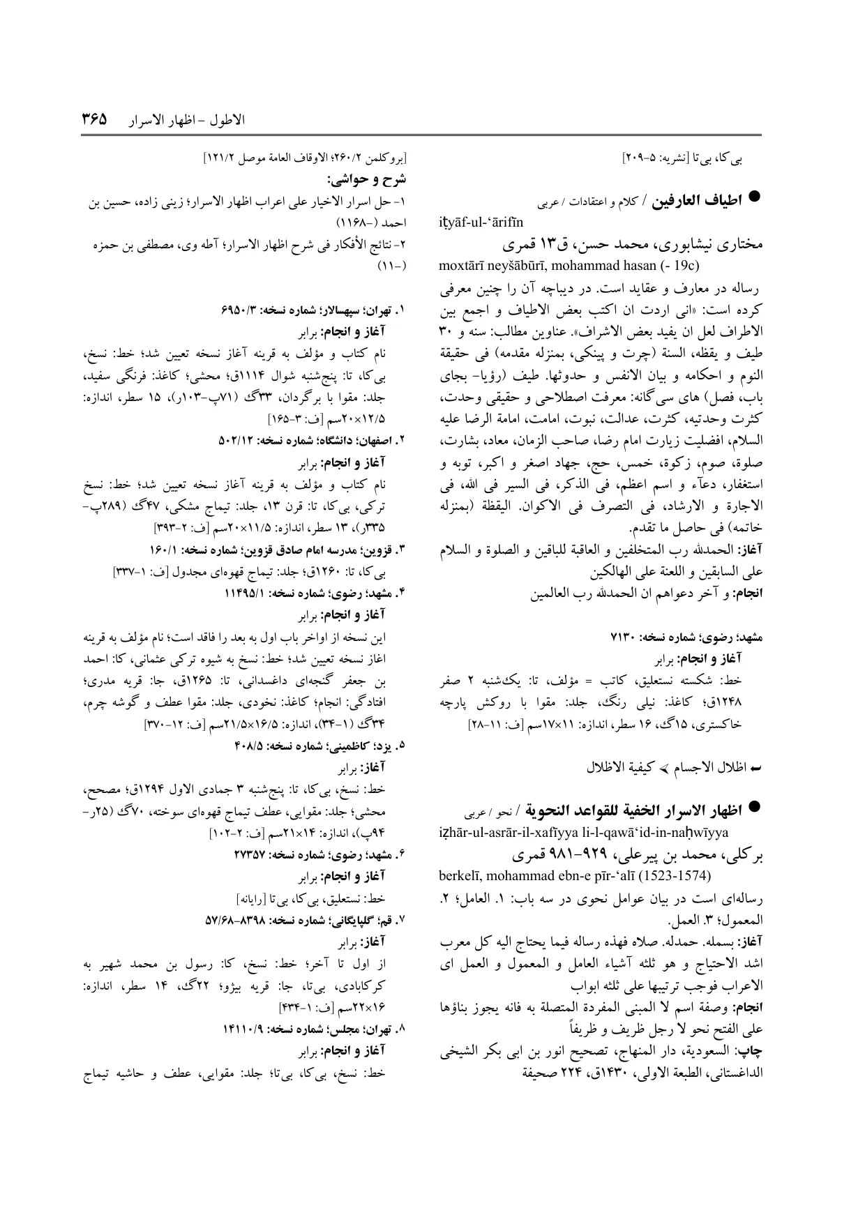 برگه‌ی ج ۴، ص ۳۶۵، ردیف ۳ در فنخا
