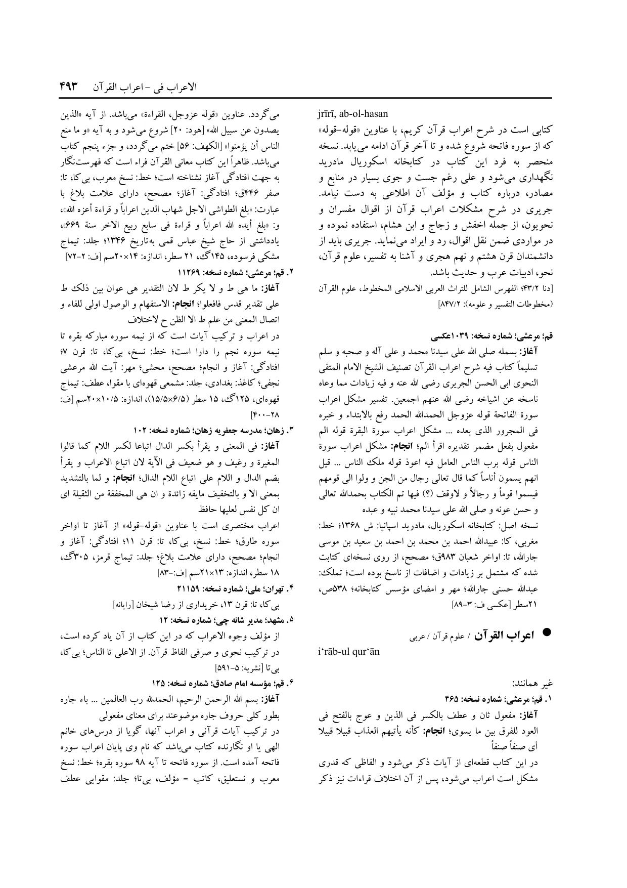 برگه‌ی ج ۴، ص ۴۹۳، ردیف ۶ در فنخا