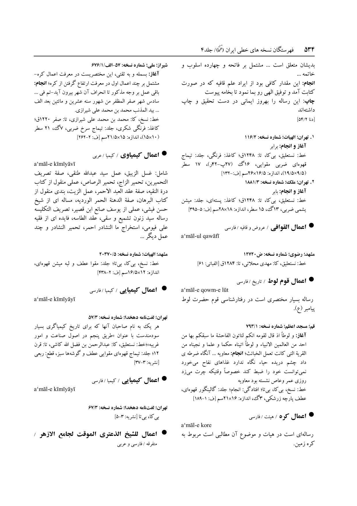 برگه‌ی ج ۴، ص ۵۳۴، ردیف ۱ در فنخا
