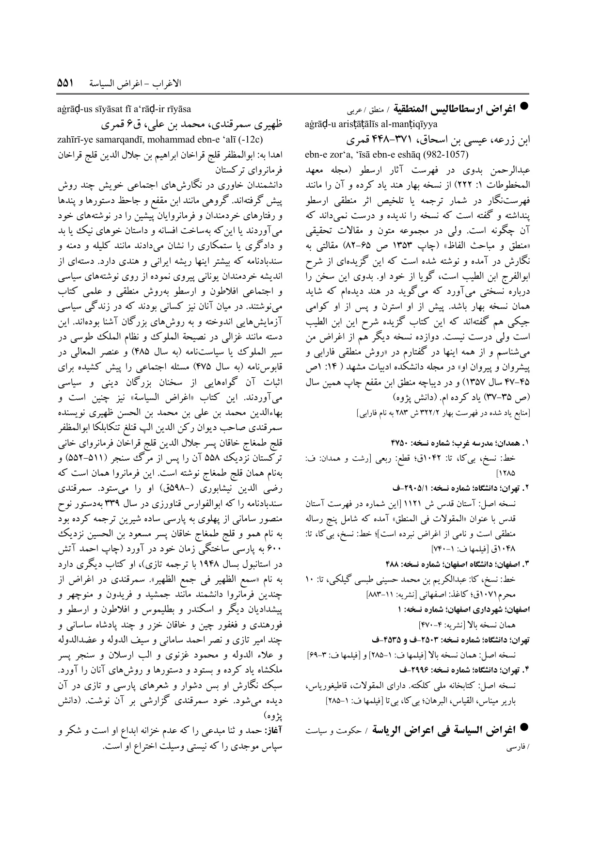 برگه‌ی فنخا، ج ۴، ص ۵۵۱، ردیف ۳