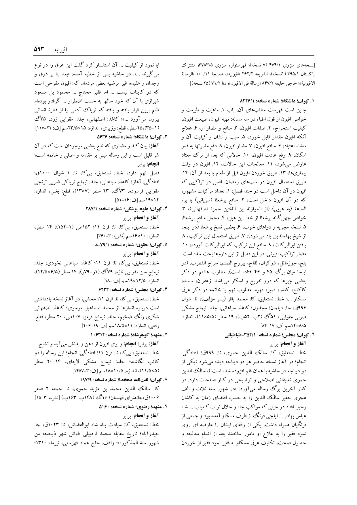 برگه‌ی ج ۴، ص ۵۹۳، ردیف ۸ در فنخا