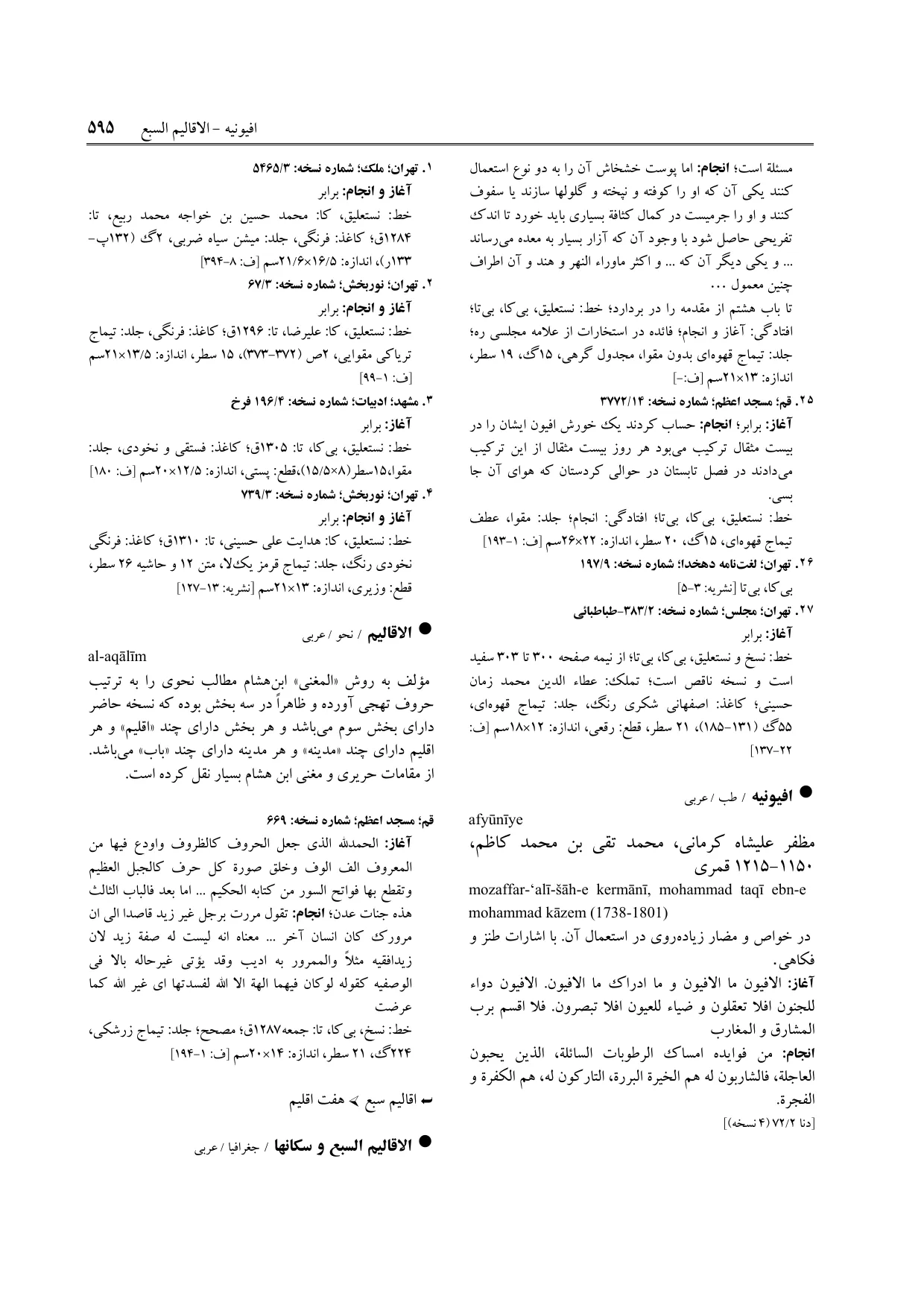 برگه‌ی ج ۴، ص ۵۹۵، ردیف ۲۶ در فنخا
